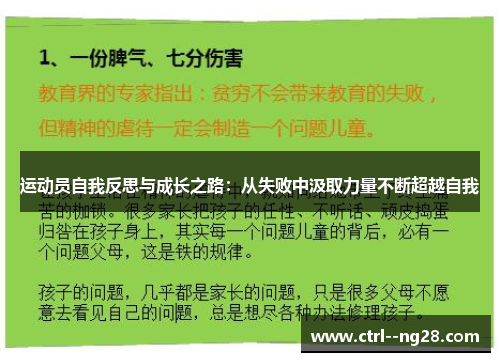 运动员自我反思与成长之路：从失败中汲取力量不断超越自我