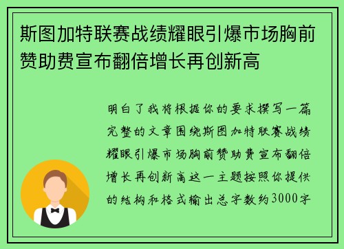 斯图加特联赛战绩耀眼引爆市场胸前赞助费宣布翻倍增长再创新高 斯图加特联赛战绩耀眼引爆市场胸前赞助费宣布翻倍增长再创新高