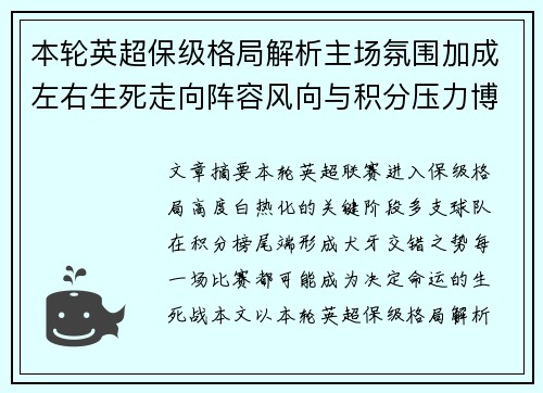 本轮英超保级格局解析主场氛围加成左右生死走向阵容风向与积分压力博弈