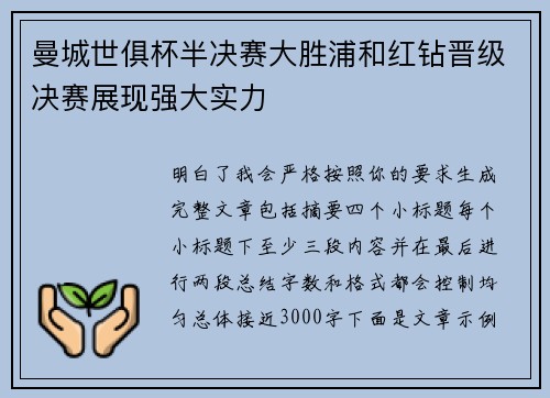 曼城世俱杯半决赛大胜浦和红钻晋级决赛展现强大实力 曼城世俱杯半决赛大胜浦和红钻晋级决赛展现强大实力